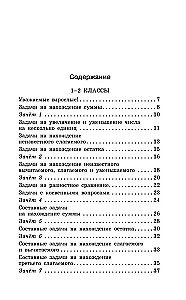 Huvitavad matemaatikaülesanded. 1-4 klass