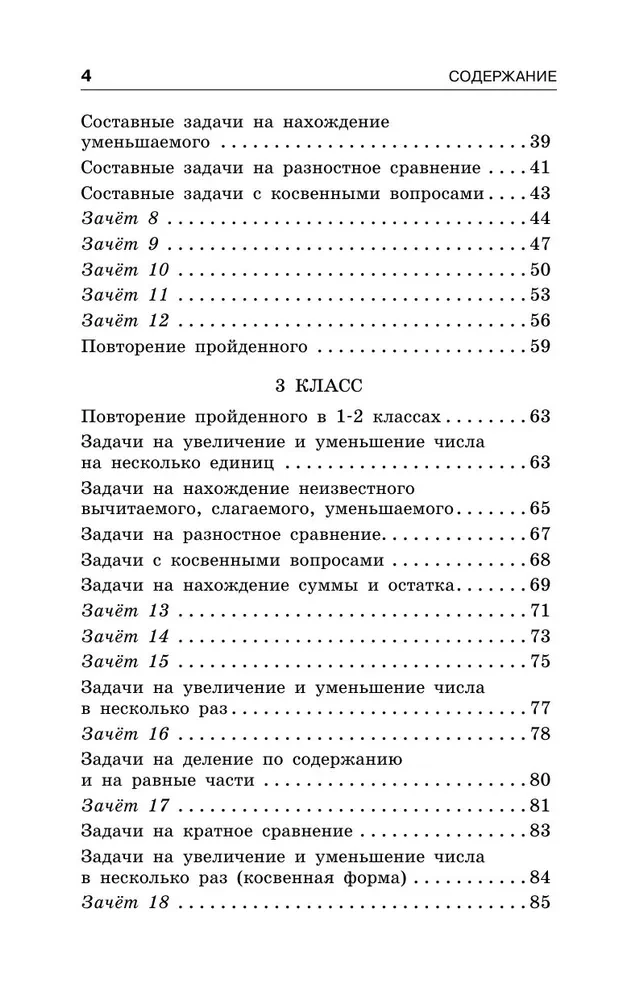 Huvitavad matemaatikaülesanded. 1-4 klass