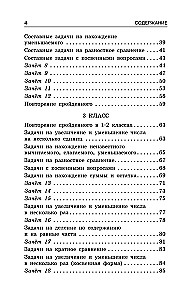 Huvitavad matemaatikaülesanded. 1-4 klass