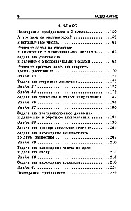 Huvitavad matemaatikaülesanded. 1-4 klass