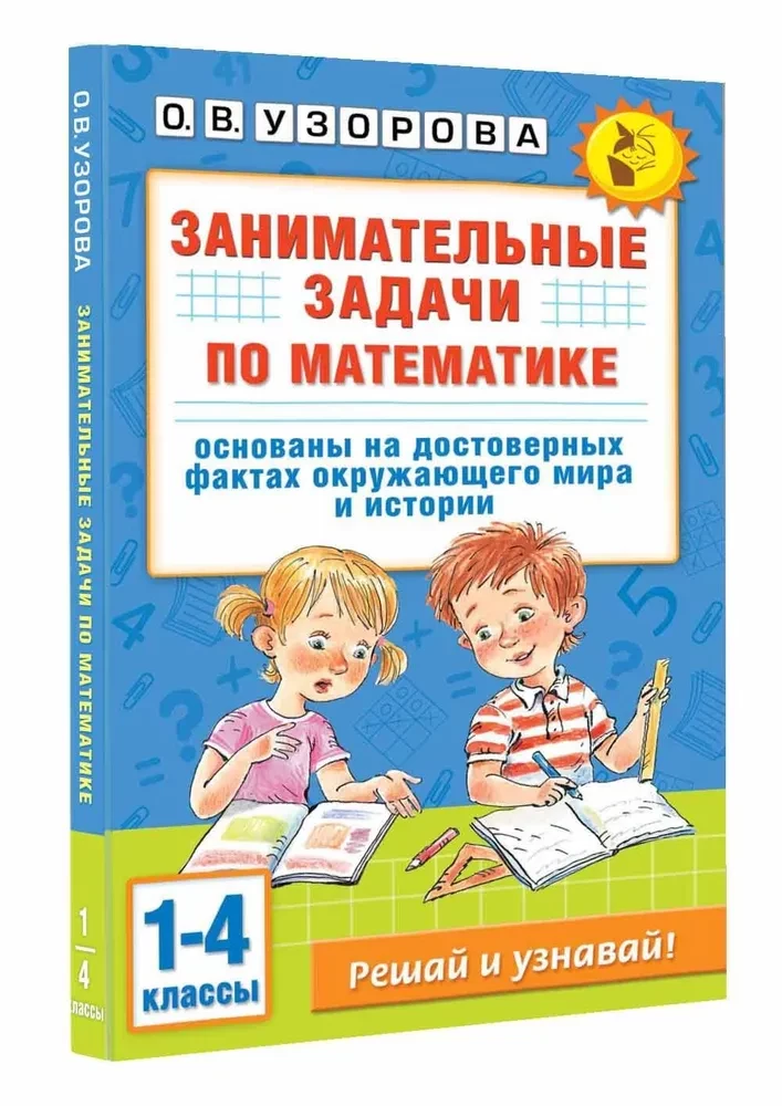 Huvitavad matemaatikaülesanded. 1-4 klass