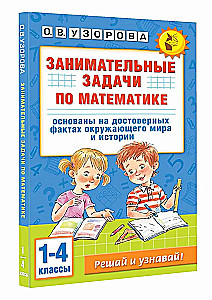 Huvitavad matemaatikaülesanded. 1-4 klass