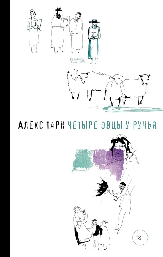 Keturi avinai prie upelio