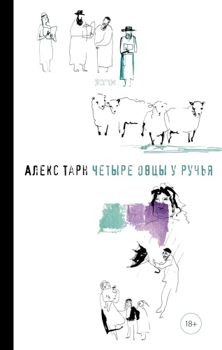 Keturi avinai prie upelio