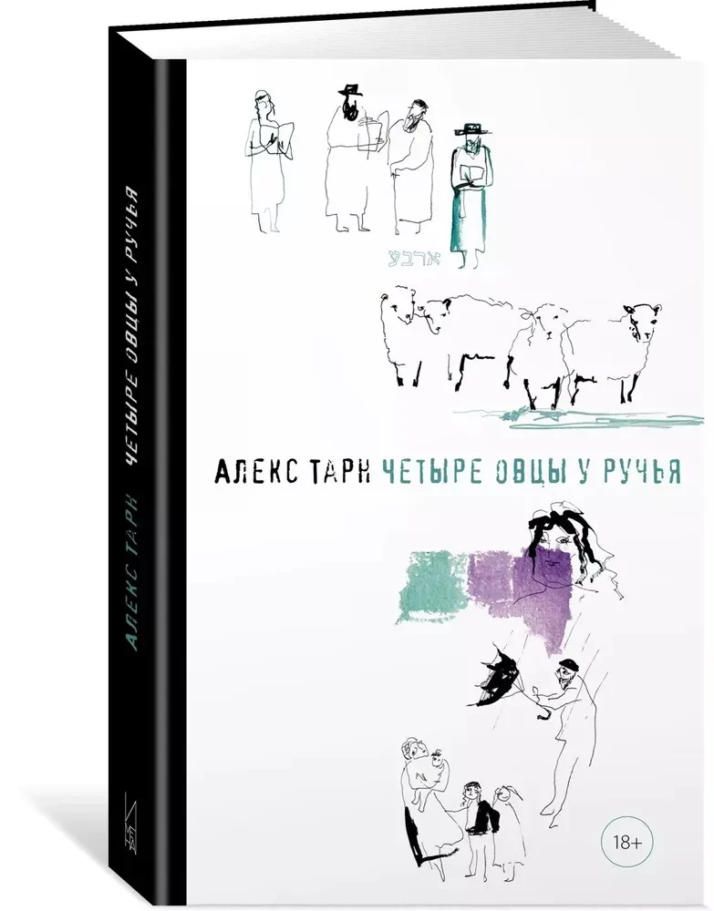 Keturi avinai prie upelio