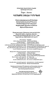 Keturi avinai prie upelio