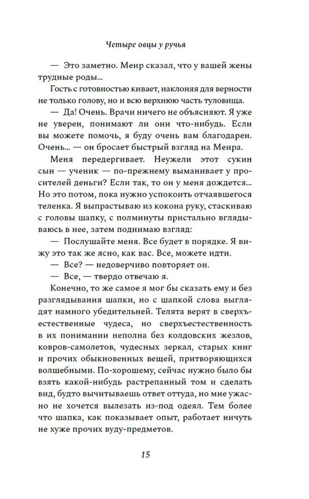 Keturi avinai prie upelio
