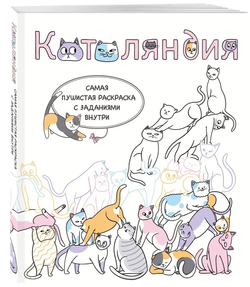 Katolandiya. Patys pūkuočiausi piešimo metų užduotys viduje