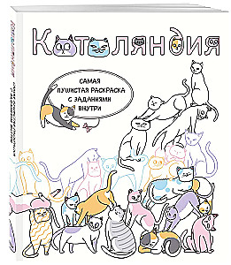Katolandiya. Patys pūkuočiausi piešimo metų užduotys viduje