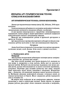 Encyclopēdija pazīmēm un interpretācijām projektīvā zīmēšanā un mākslas terapijā