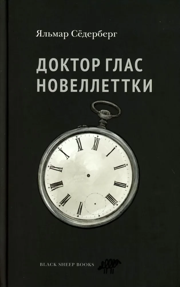 Doktor Glas. Novellettės
