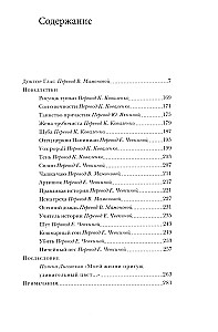 Doktor Glas. Novellettės