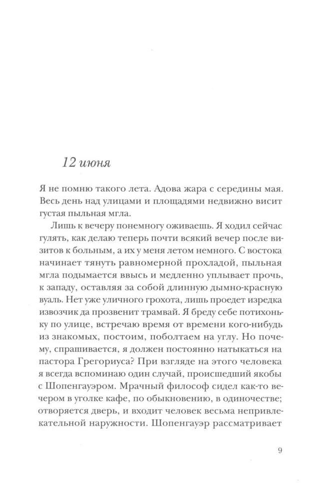 Doktor Glas. Novellettės