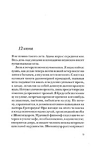 Doktor Glas. Novellettės