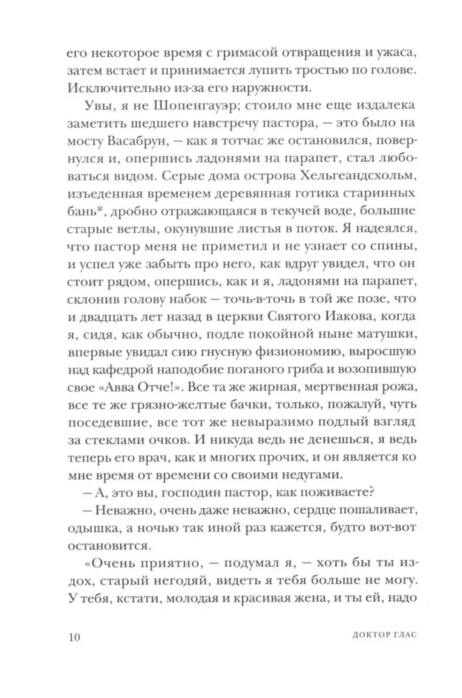 Doktor Glas. Novellettės