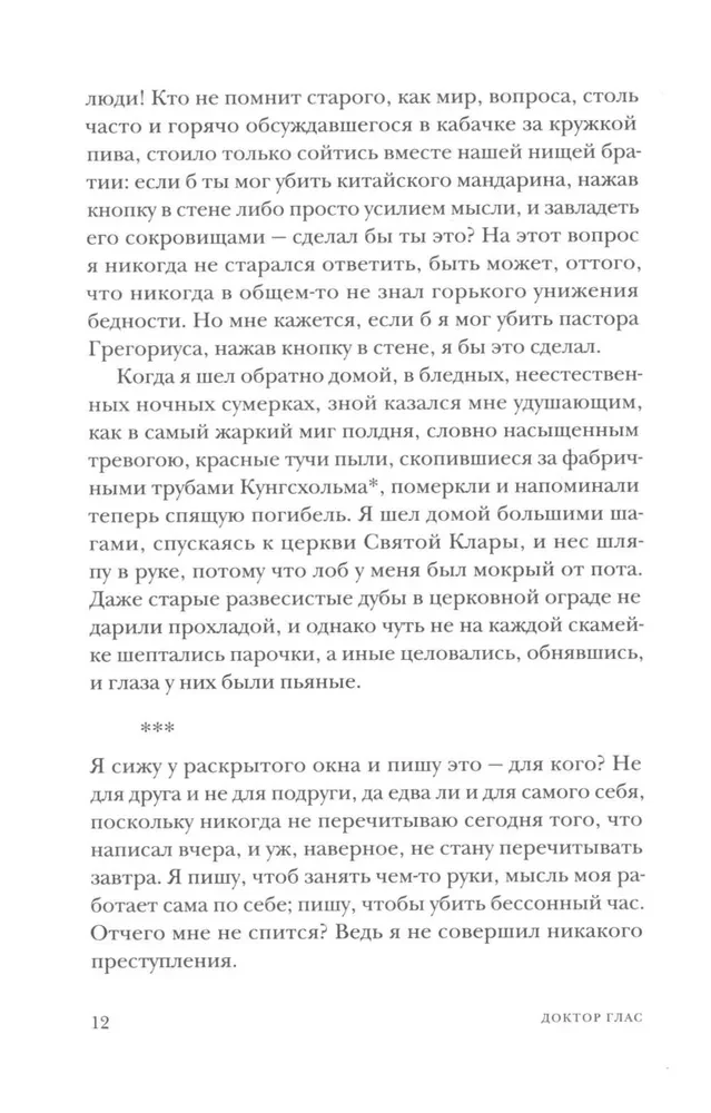 Doktor Glas. Novellettės