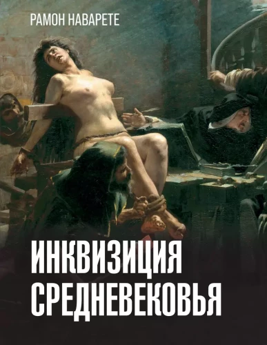 The Inquisition of the Middle Ages