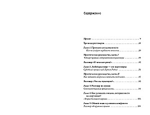 Bendravimo virtuozai. Sėkmingo sąveikos su žmonėmis paslaptis