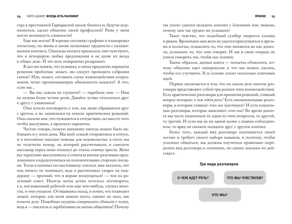 Bendravimo virtuozai. Sėkmingo sąveikos su žmonėmis paslaptis