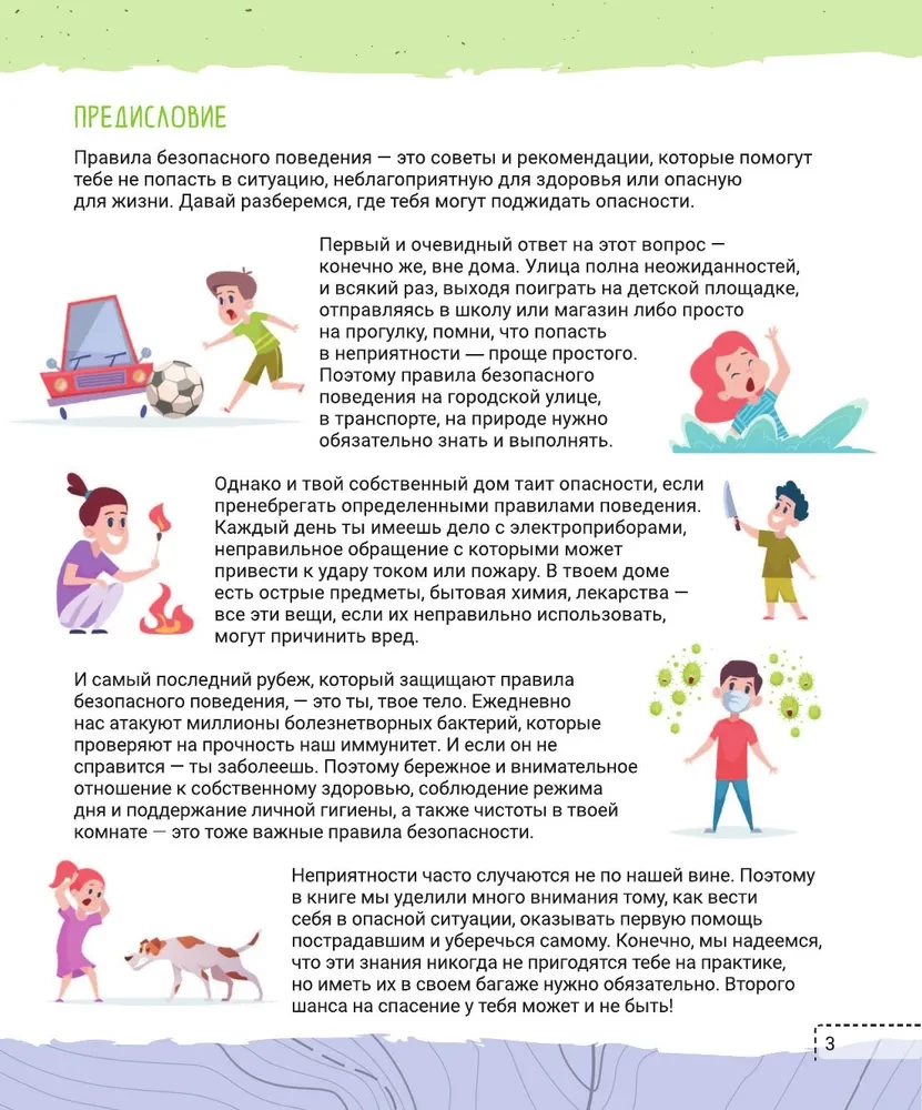 Saugaus elgesio taisyklės. Kaip suteikti pirmąją medicinos pagalbą