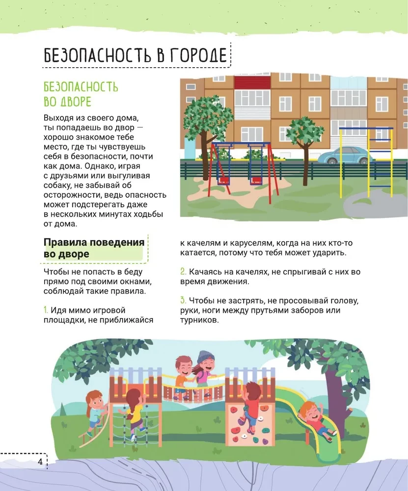Saugaus elgesio taisyklės. Kaip suteikti pirmąją medicinos pagalbą