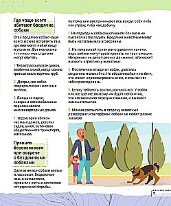 Saugaus elgesio taisyklės. Kaip suteikti pirmąją medicinos pagalbą