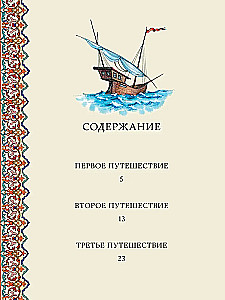 Sindbads-jūrnieks