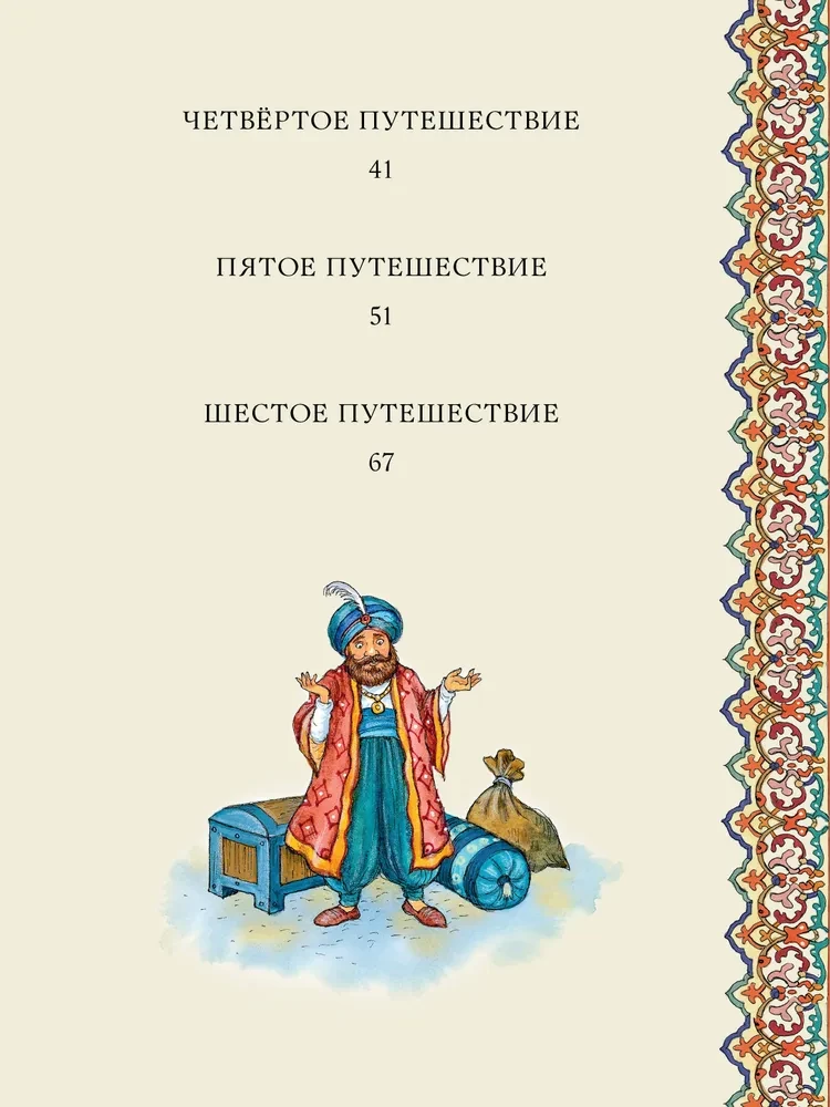 Sindbads-jūrnieks