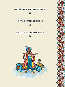 Sindbads-jūrnieks