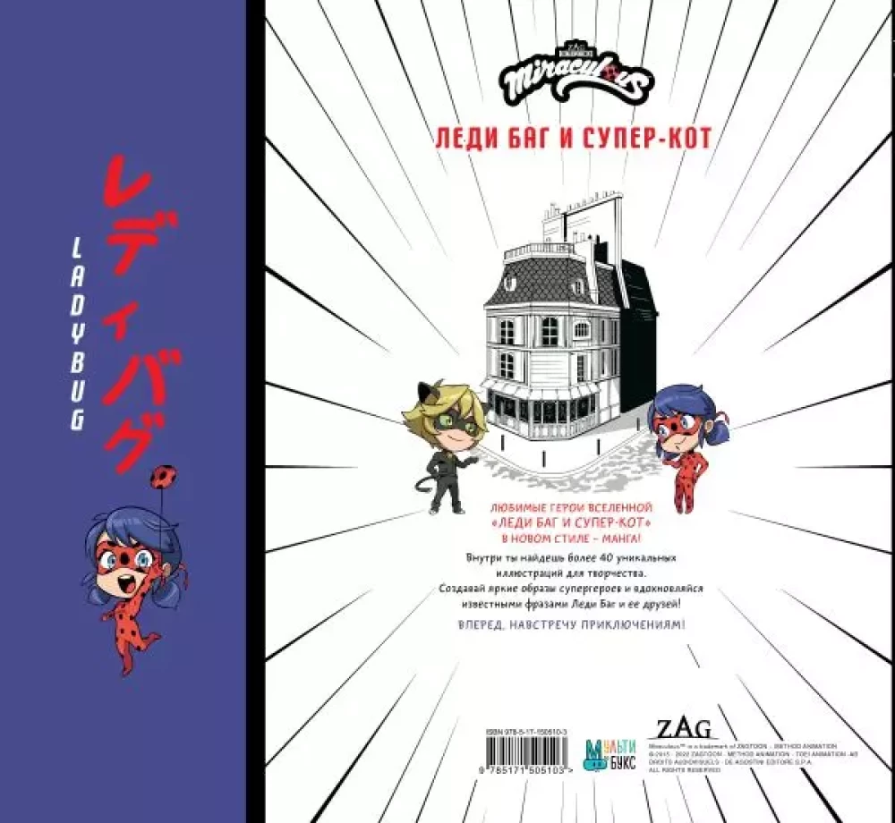 Lady Bug ir Superkatė. Natiurmortas manga stiliumi