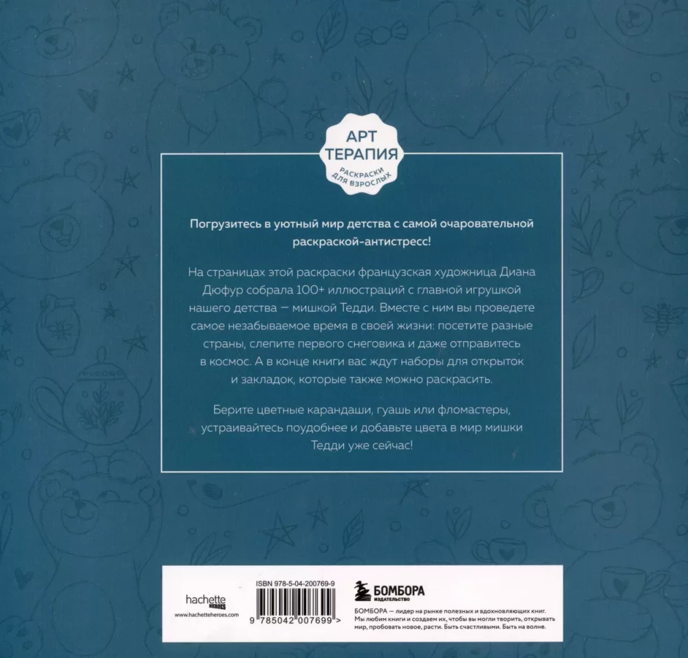 Mein lieber Teddybär. Malbuch mit über 100 Bildern des Lieblingsspielzeugs der Kindheit