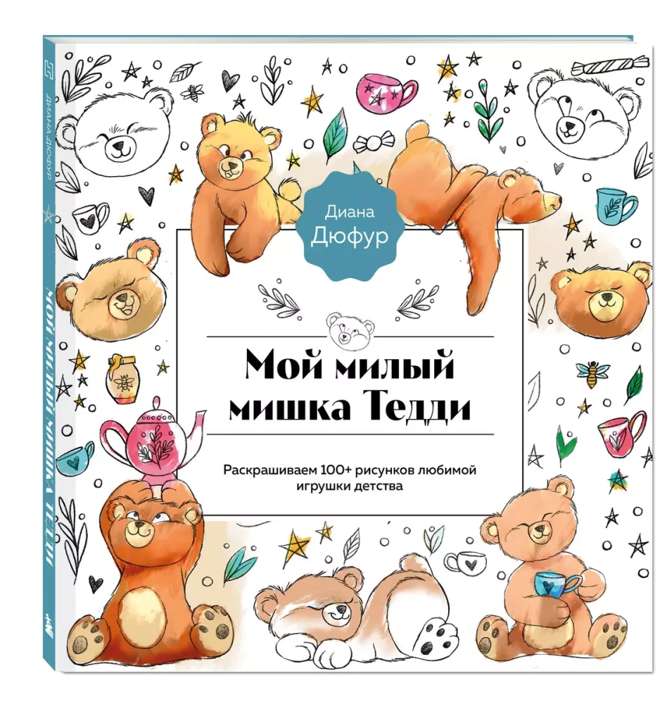 Mein lieber Teddybär. Malbuch mit über 100 Bildern des Lieblingsspielzeugs der Kindheit