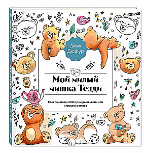 Mein lieber Teddybär. Malbuch mit über 100 Bildern des Lieblingsspielzeugs der Kindheit