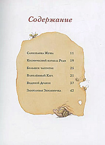 Erdbeermärchen. Das zauberhafte Buch der Ferien