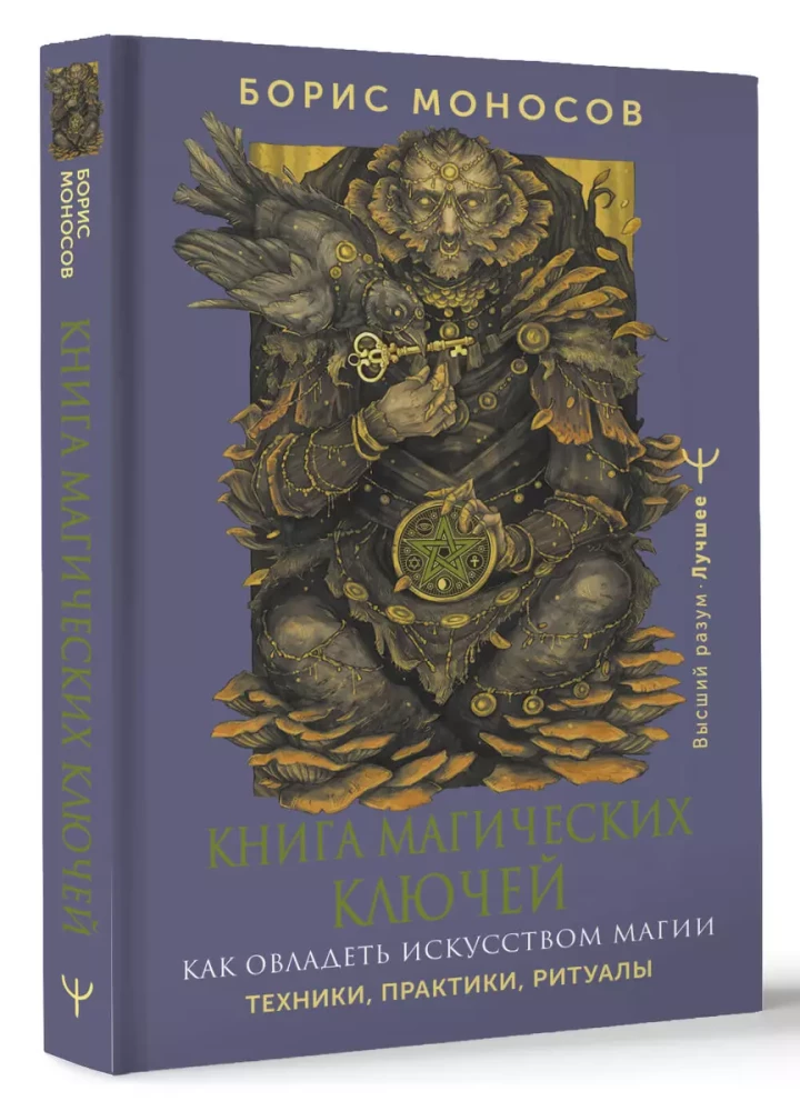 Das Buch der magischen Schlüssel. Wie man die Kunst der Magie beherrscht. Techniken, Praktiken, Rituale