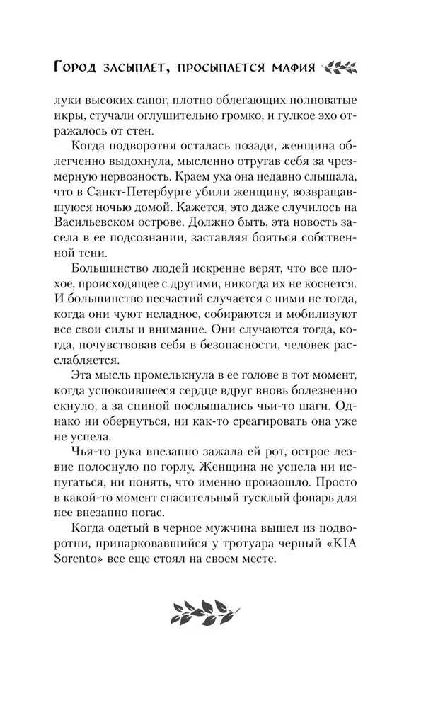 Miestas užsnūsta, pabunda mafija