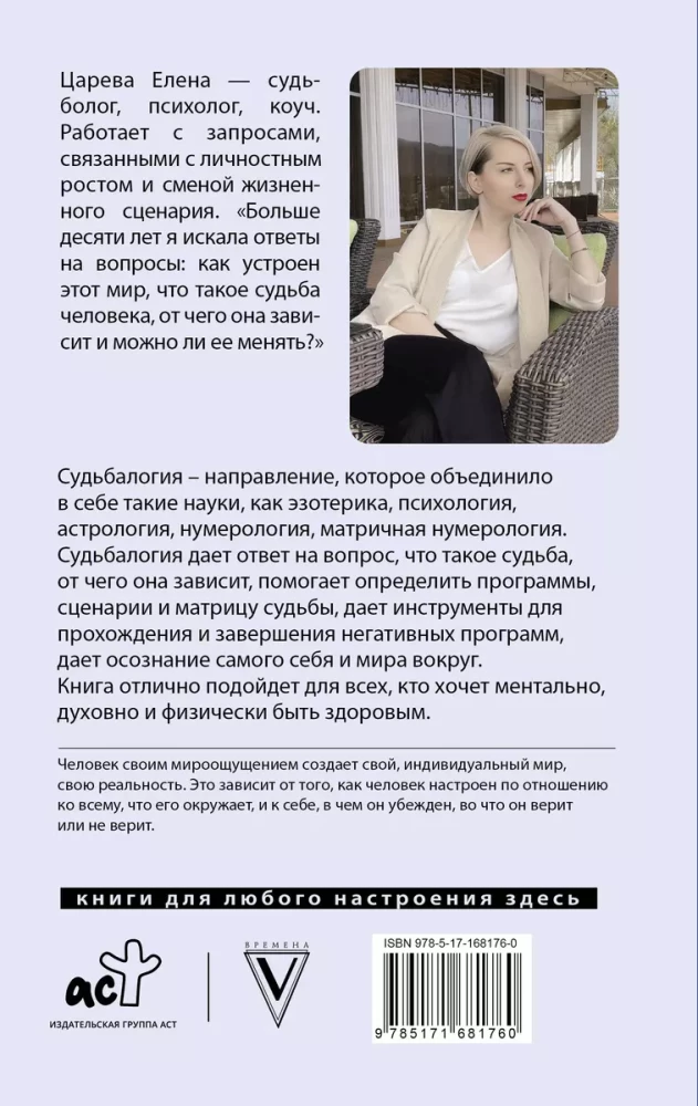 Saatuseteadus