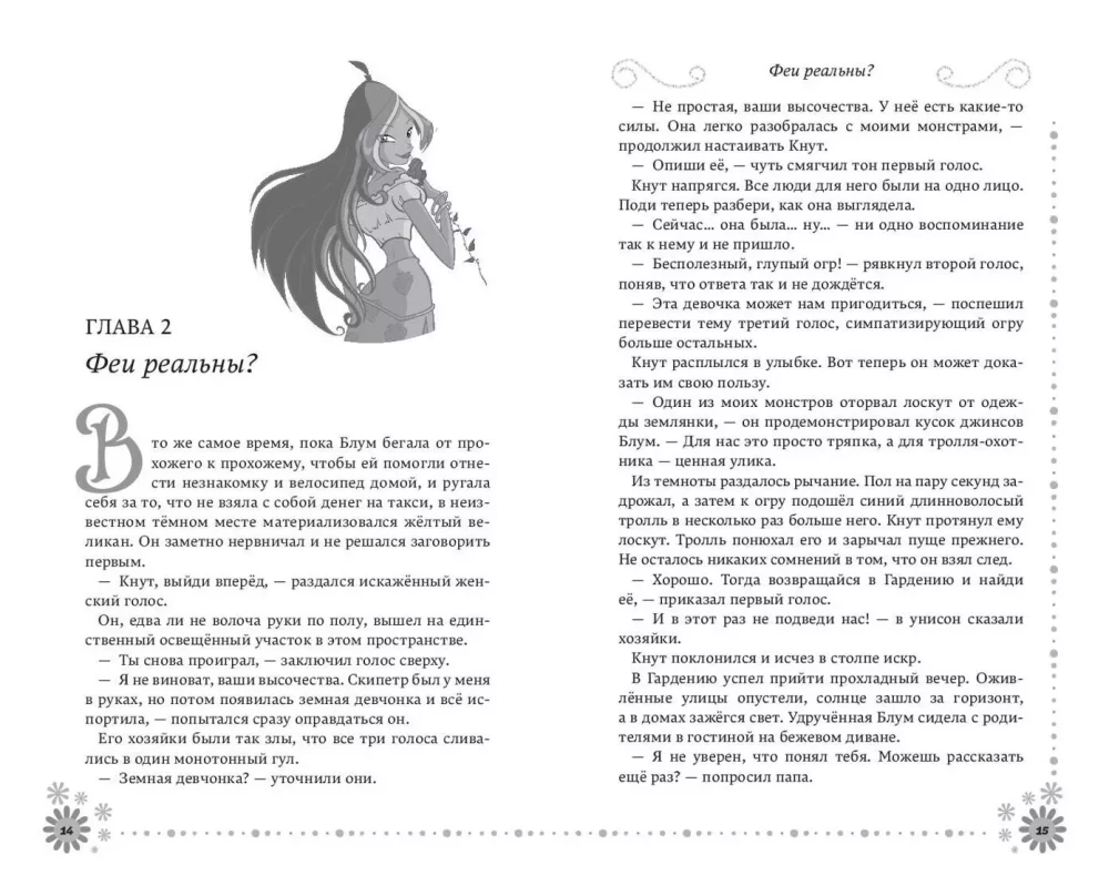 Winx. Sveiki atvykę į Magix!