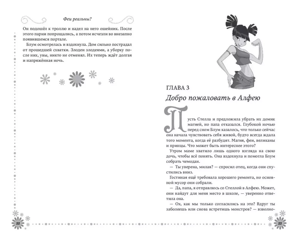 Winx. Sveiki atvykę į Magix!