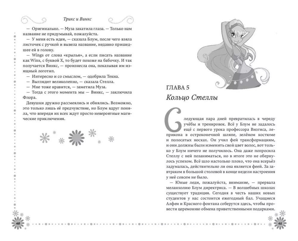 Winx. Sveiki atvykę į Magix!