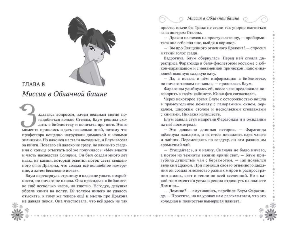 Winx. Sveiki atvykę į Magix!