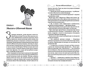 Winx. Sveiki atvykę į Magix!