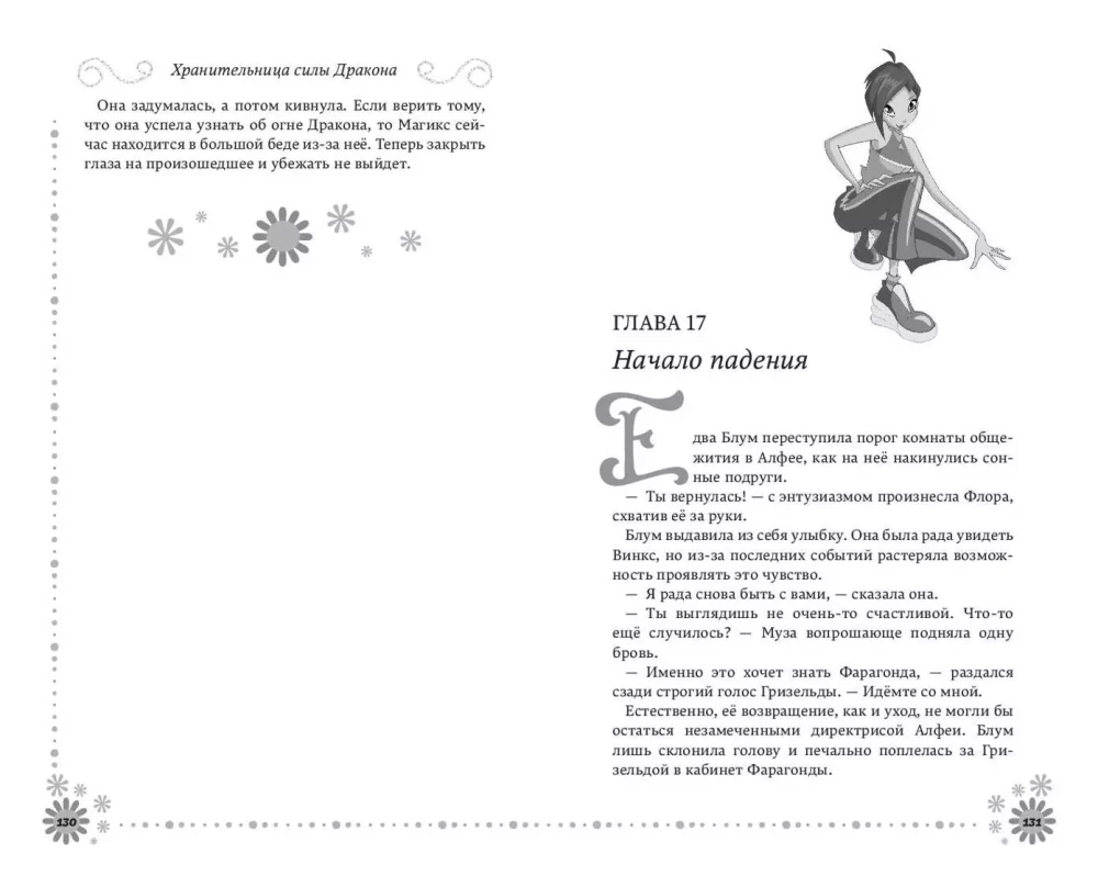Winx. Sveiki atvykę į Magix!
