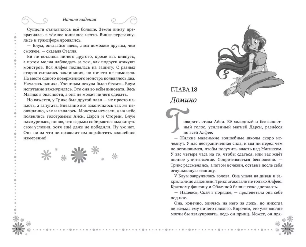 Winx. Sveiki atvykę į Magix!