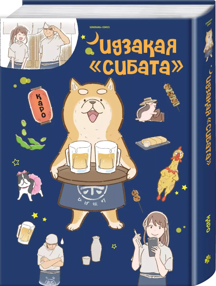Izakaja «Šibata»