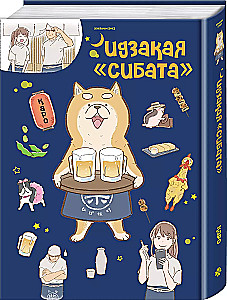 Izakaja «Šibata»