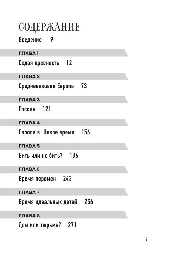 Toksyczni rodzice wszystkich czasów i narodów