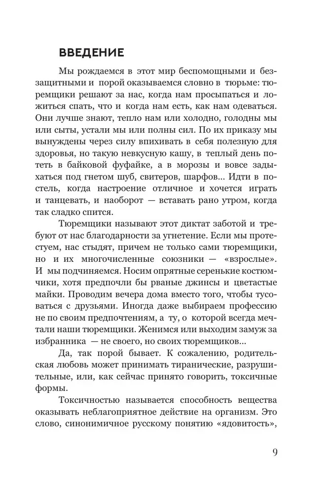 Toksyczni rodzice wszystkich czasów i narodów