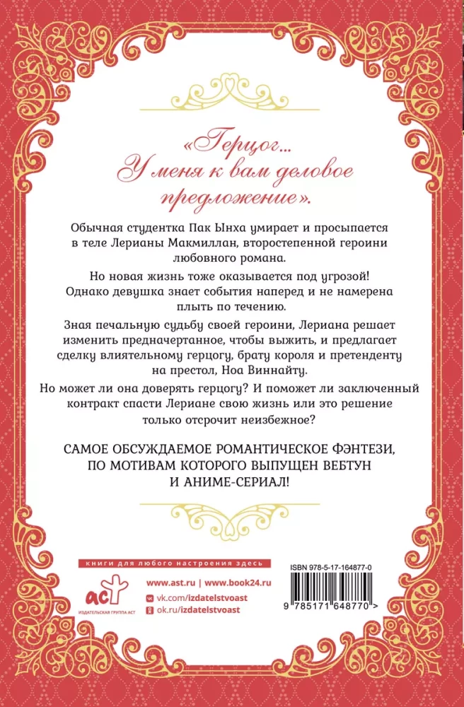 Leriana, hercoga līgava pēc līguma. Grāmata 1 (novelle)