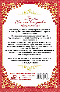 Leriana, hercoga līgava pēc līguma. Grāmata 1 (novelle)